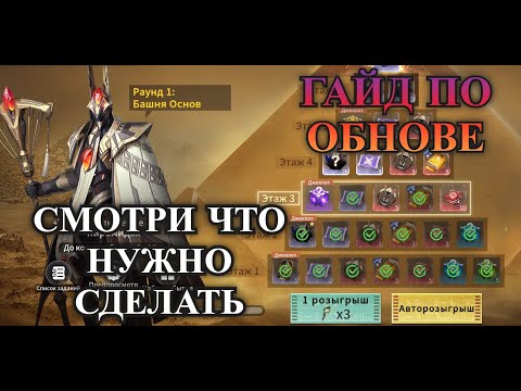 Видео: ETERNAL EVOLUTION: Гайд по обновлению  - разбираю что к чему