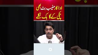 Celebrity #aikdigital #viral #Showbiz #MuneebButt #Pinky #CelebrityNews #UrduNews #Trending #Scandal Profile