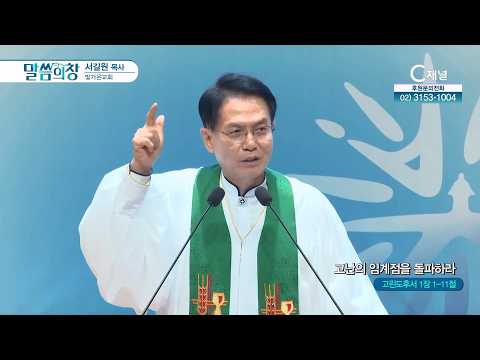 Pastor Seo Gil-won of Bitgaon Church | Break Through the Critical Point of Suffering [C Channel] ...