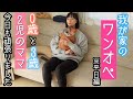 【二児の母】平日ワンオペ朝から夜までの1日【3歳0歳男の子】