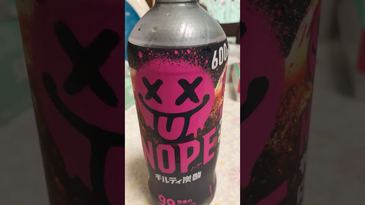 ギルティ炭酸NOPE
