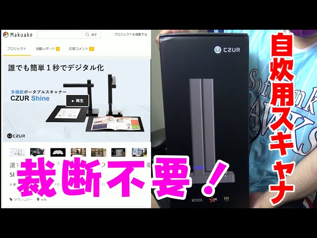 カナキタ　裁断本 小寺信良の週刊 Electric Zooma!】“裁断せずに”本をスキャン