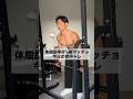 【体脂肪率8%】細マッチョの背中トレ🏋️#筋トレ #細マッチョ #背中トレ