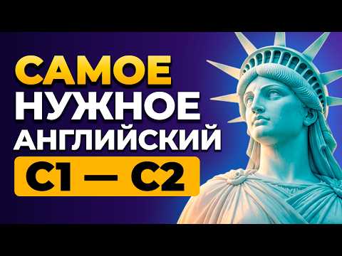ALL Essential C1-C2 English Conversational Words and Verbs | Advanced English Listening C1
