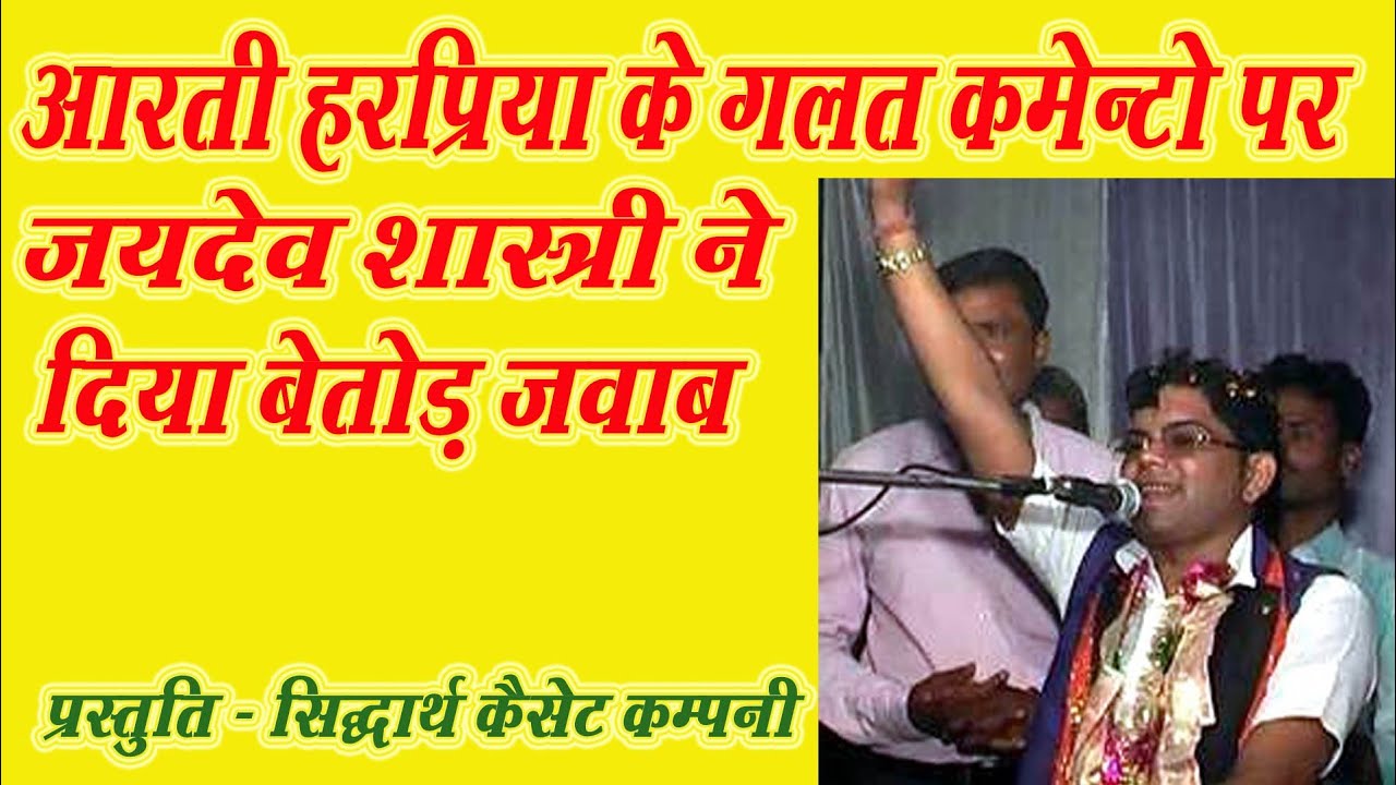 आरती हरप्रिया के कमेंटो पे जयदेव शास्त्री ने दिया जवाब।।