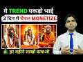 ai se video kaise banaye |Ai monkey wali video kaise banaye |ai monkey katha wali video kaise banaye