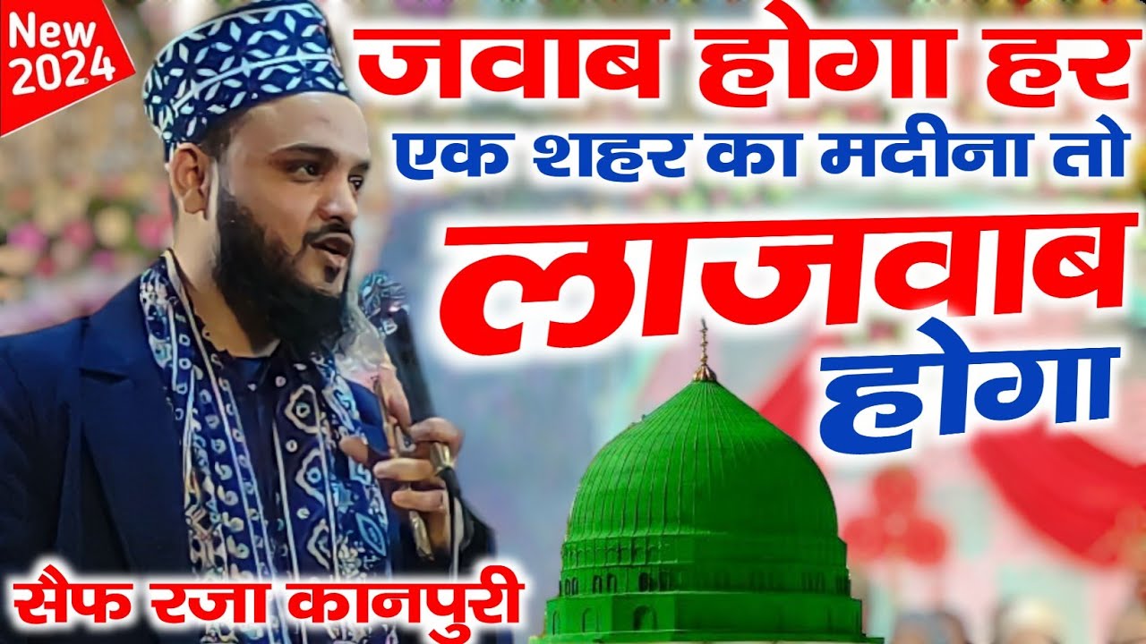 Na Aisa Gumbad Na Aisa Roza Naat Saif Raza Kanpuri || URS Raushan baba