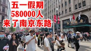 外滩和南京路一天涌入58.5万人！五一上海到底有多疯狂？我实拍南京路外滩，人山人海根本走不动道… | Shanghai Bund 2026