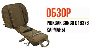 Рюкзак Congo D16376, Карманы