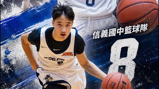 114學年度JHBL決賽 #8 張奕翔(Sean)進攻Highlights