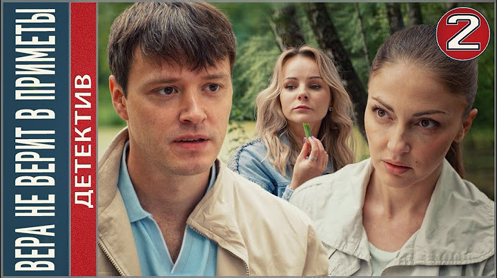 🔥 ПРЕМЬЕРА! 🔥 Вера больше не верит в приметы (2023). 2 серия. #детектив #мелодрама #сериал