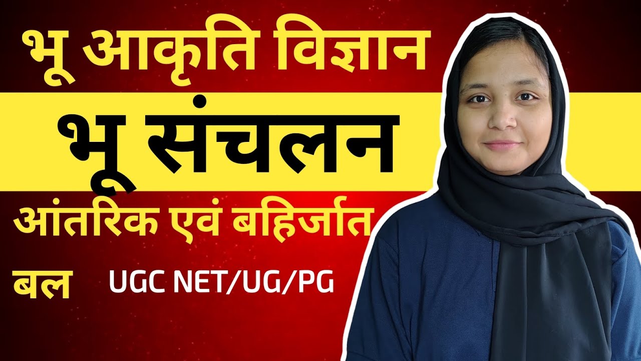 Earth Movements| bhu sanchalan| endogenic & exogenetic force| ugc net | ug| pg|