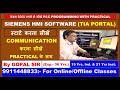 HOW TO START SIEMENS HMI SOFTWARE,COMMUNICATION SETTING,PROGRAMME DOWNLOAD/UPLOAD|BY GOPAL SIR HMI60