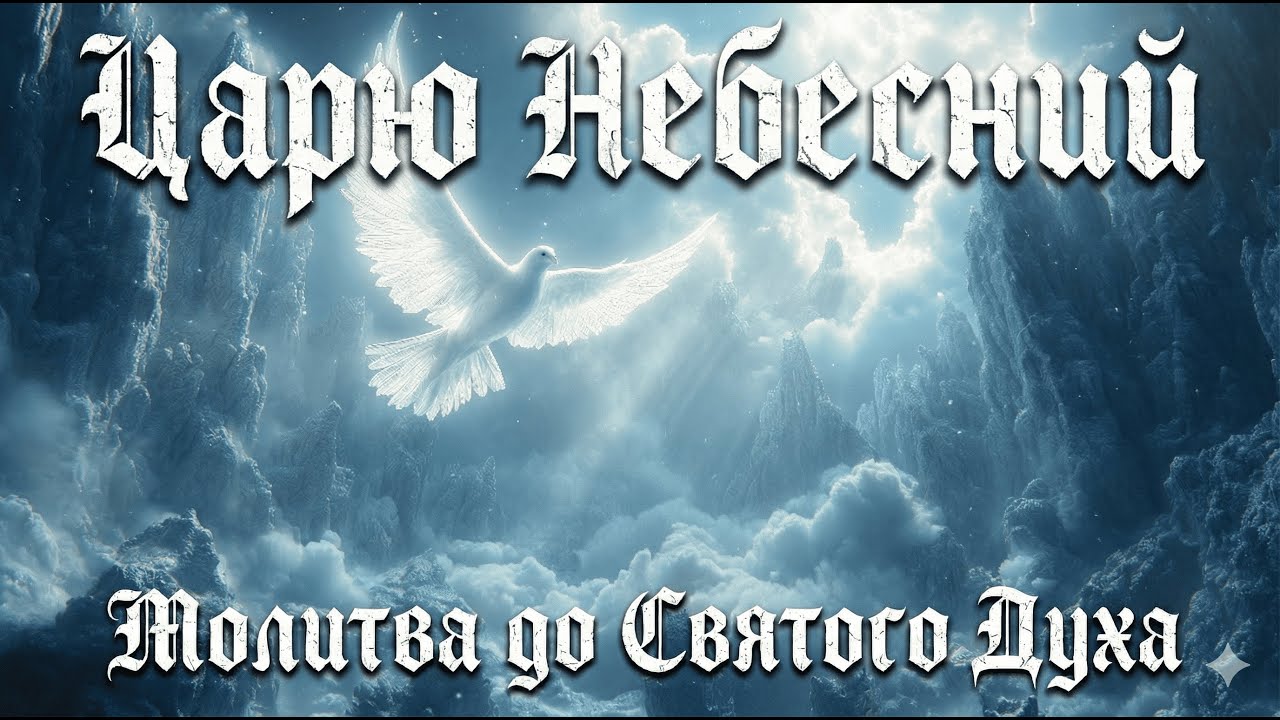 Night Temple – «Царю Небесний (Come and Dwell in Us)» | Ukrainian Christian Symphonic Gothic Metal