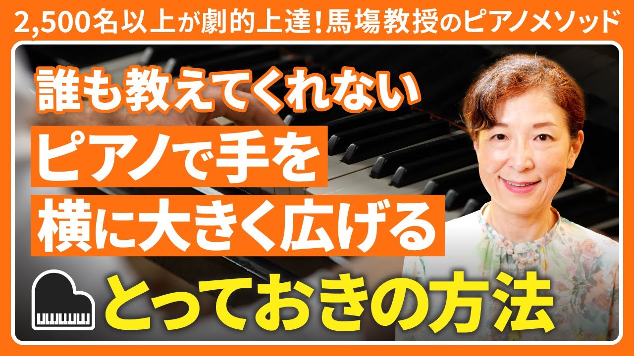 ✨ ばばちゃんねる（馬塲マサヨ） 2.手を大きく広げる為の正しい広げ方✨