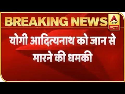 UP CM Yogi Adityanath Receives Death Threat On Helpline Number 112 | ABP News