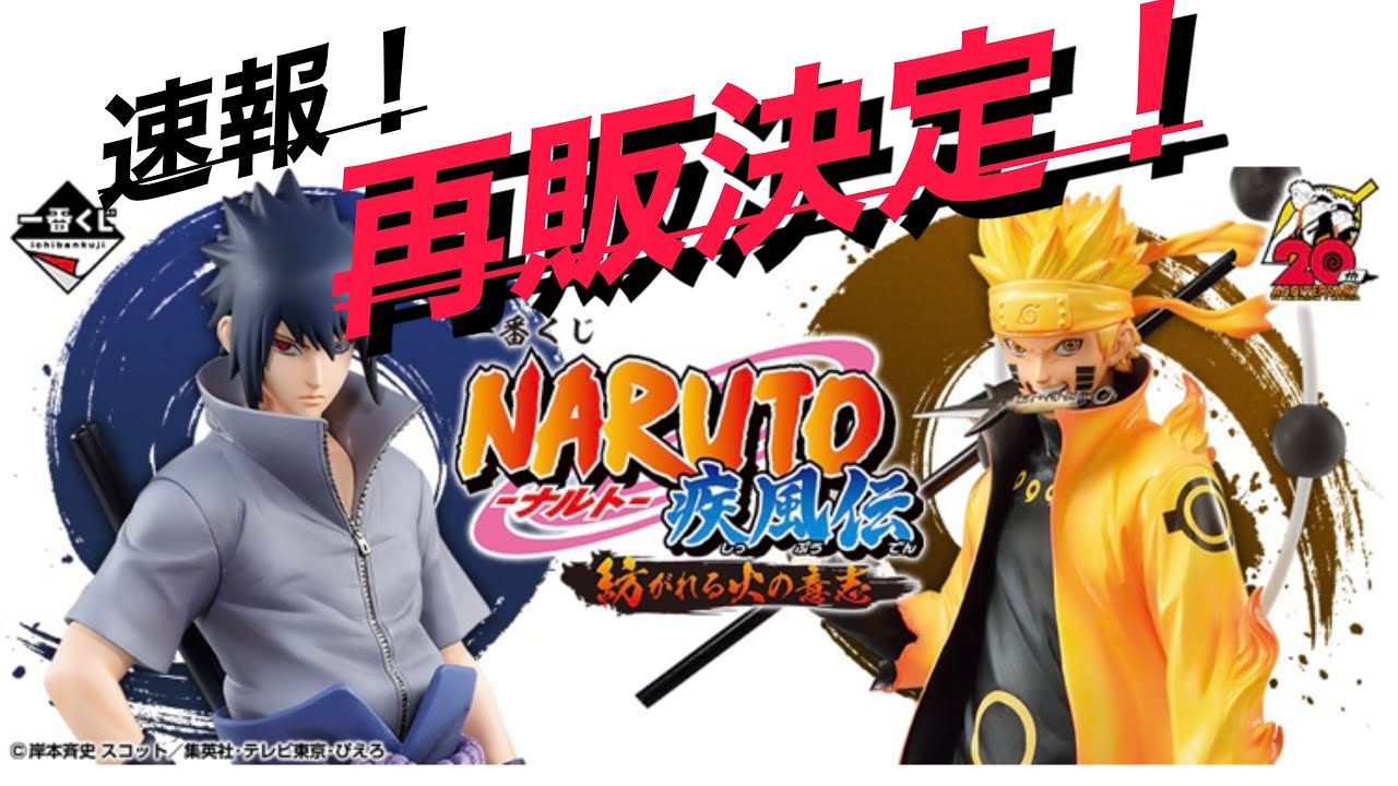 Resale Information!] Ichiban Kuji Naruto: The Will of Fire! It's