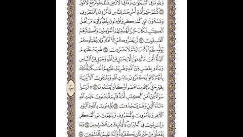 القرآن الكريم | القارئ ياسر الدوسري صفحة 64 سورة آل عمران