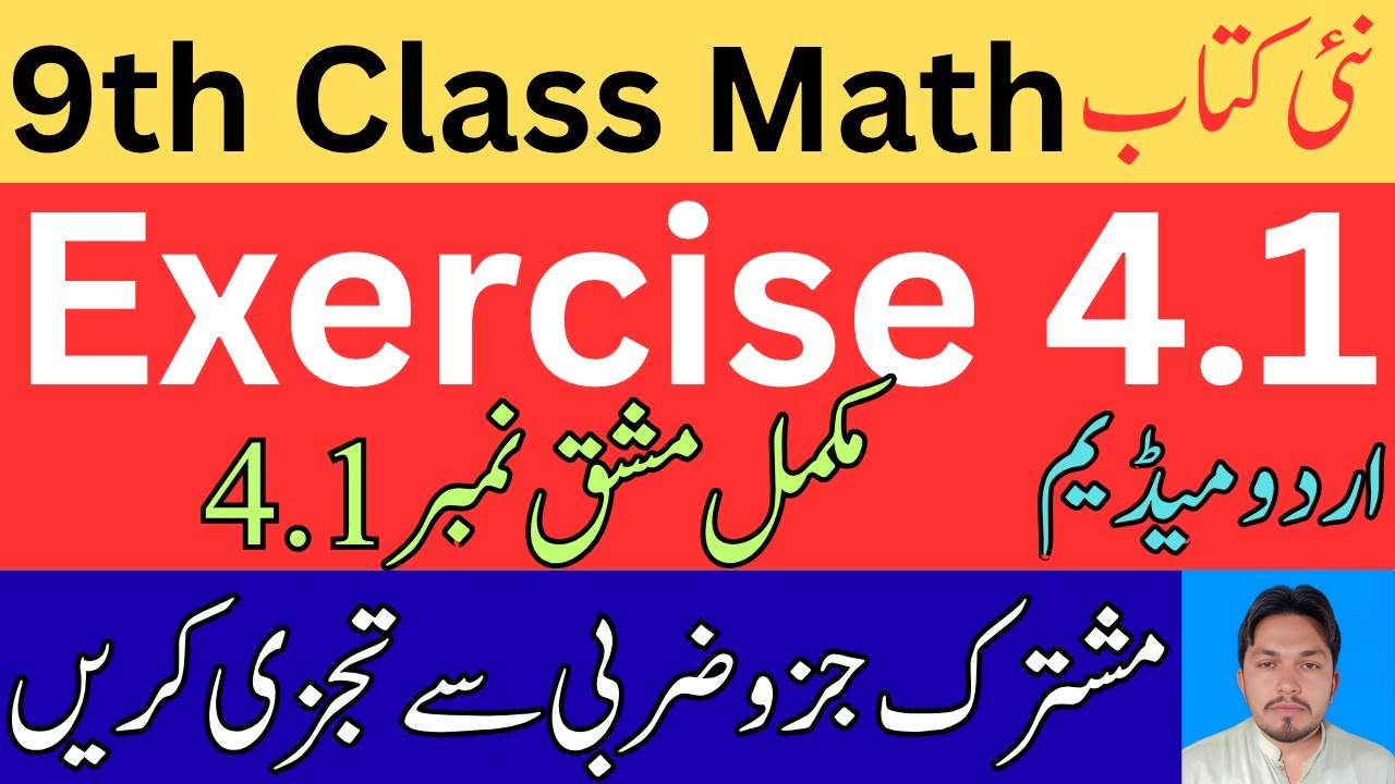 9th Class Math Exercise 4.1 | New Book | Urdu Medium| Factorize | تجزی کریں | Rana Abid