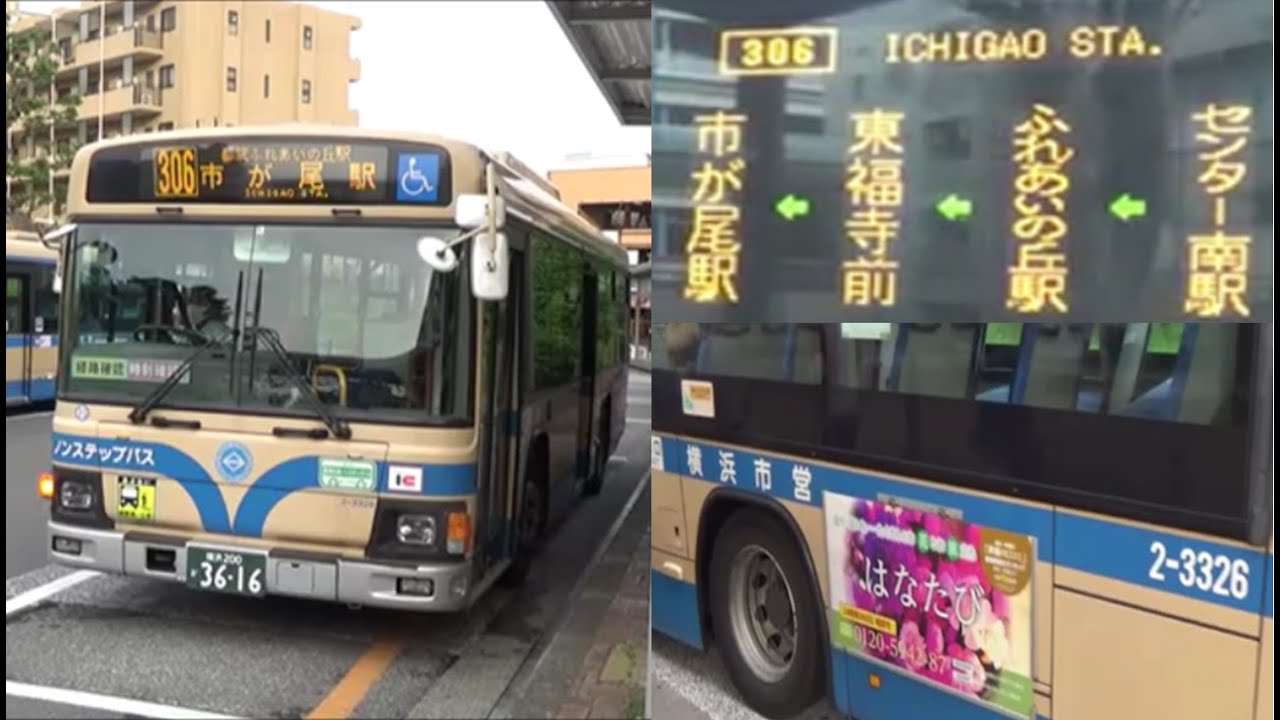 横浜市営バス３０６系統　センター南駅⇒市が尾駅　車窓　都筑ふれあいの丘駅経由