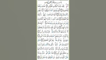 سورة لقمان برواية قالون
