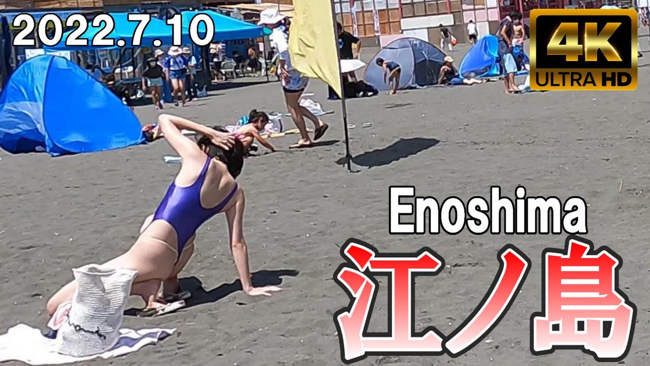 【4K Japan】2022.7.10 江ノ島 片瀬東浜海水浴場『Enoshima Katase Higashihama Beach』