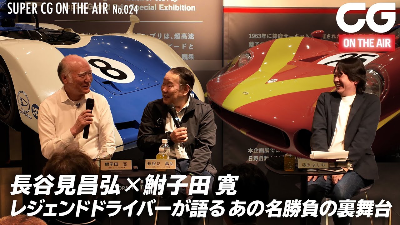 メンバー限定動画】 長谷見昌弘 × 鮒子田 寛 2人のレジェンド