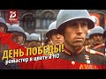 Парад Победы 1945 года в Цвете и HD | Ремастер в честь 75 летия Победы | Эксклюзив Хочу Факты