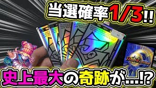 【デュエマ】史上最大の“神引き”！？当たり確率1/3のハイリスク1000円オリパで奇跡が...！！【開封動画】