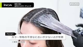 イノアカラー BLUE(ブルー) 60g 【医薬部外品】の卸・通販