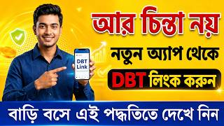 Now Link DBT via UMANG APP || DBT Link From UMANG APP | 2026 screenshot 4