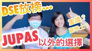 【DSE放榜】尷尬分數點算好？自資學位/重讀/副學士/高級文憑？｜CherryVDO