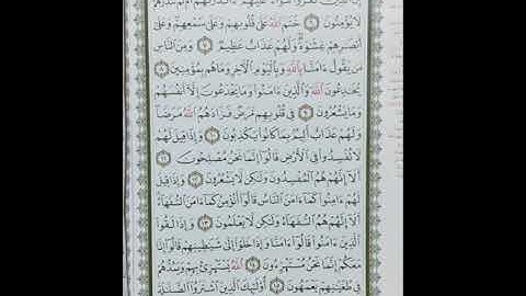 سورة البقرة " آية( ٦ إلى ١٦ ) صفحة٣ بصوت الشيخ محمد صديق المنشاوي رحمه الله .
