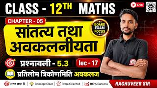 Class 12 Maths Ch 5 Ex 5.3 (Lec-17) | प्रतिलोम त्रिकोणमिति अवकलज | UP Board 2026-27 | Mission Topper