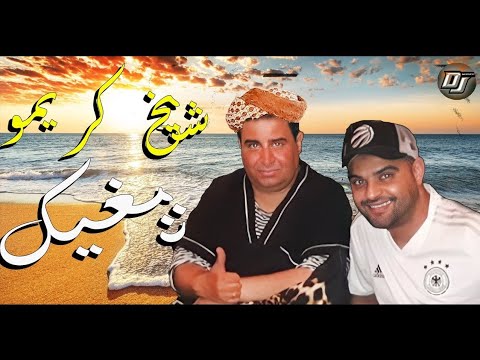 Jdid Gasba Cheikh Krimo Saidi By Dj BA3OUCHA شيخ كريمو سعيدي Jdid Gasba Cheikh Krimo Saidi By Dj BA3OUCHA شيخ كريمو سعيدي