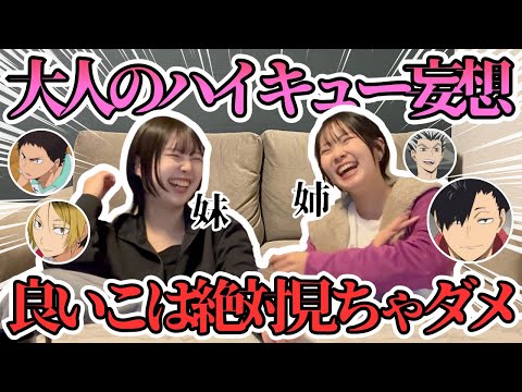 【ハイキュー妄想 "夜"の試合編 第1弾】⚠️注意喚起⚠️流石にエ◯過ぎた。濃度高めの大人の妄想です💜