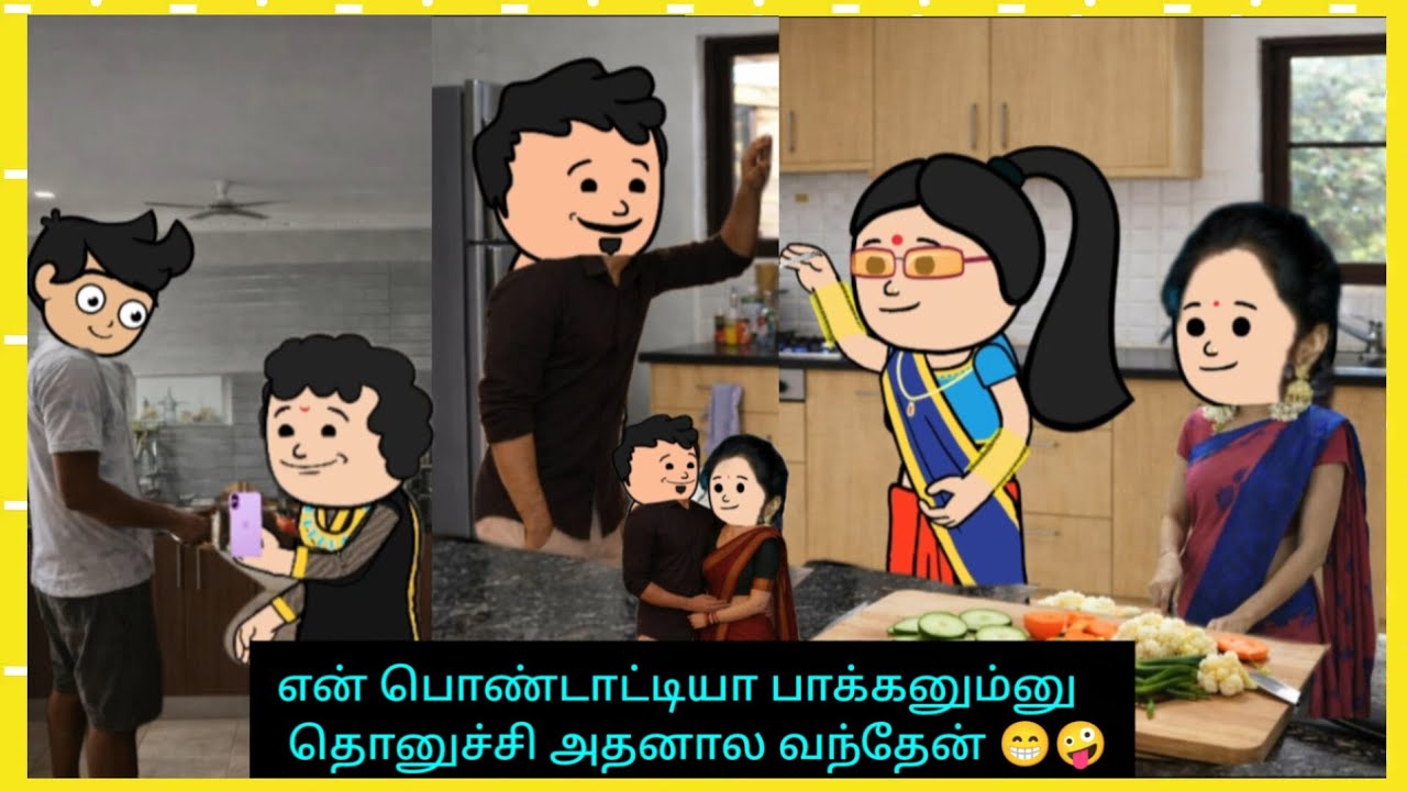 😘இன்னைக்கு சமையல் நான் தான் செய்வேன் 😁.அத நீ சாப்பிட்டே ஆகனும் 🤪 #cartooncracks