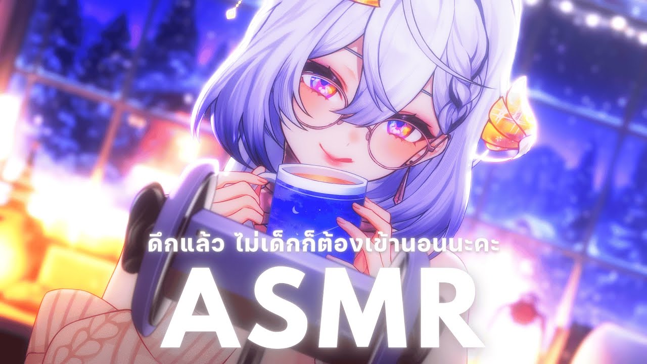 【🔴ASMR】ให้พี่ลิสช่วยกระซิบกล่อมนอนนะคะ【 Listen 】​