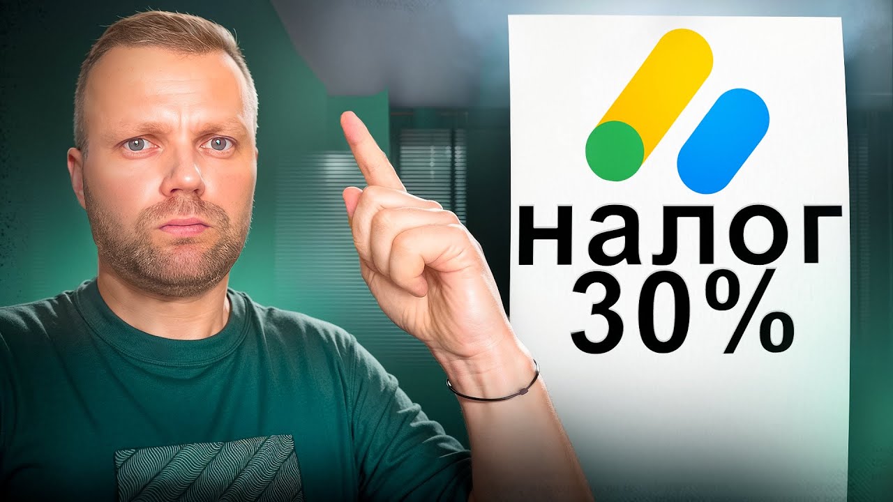 Это Важно! Как Не Платить 30% Налог В Adsense С Монетизации YouTube | Заполняем Форму W-8BEN В 2026