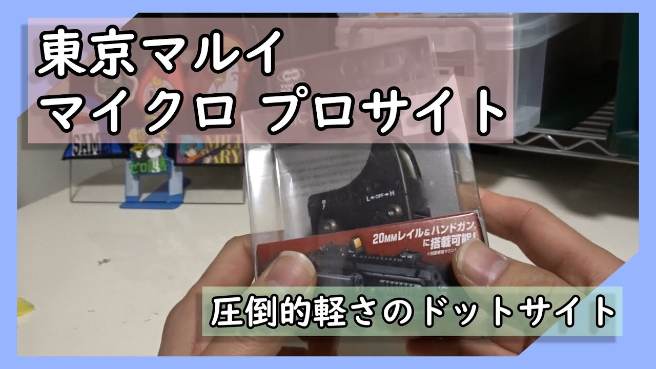 ☆マルイ　マイクロプロサイト　新品・未開封 TOKYO MARUI（東京マルイ） マイクロプロサイト BK : web shop