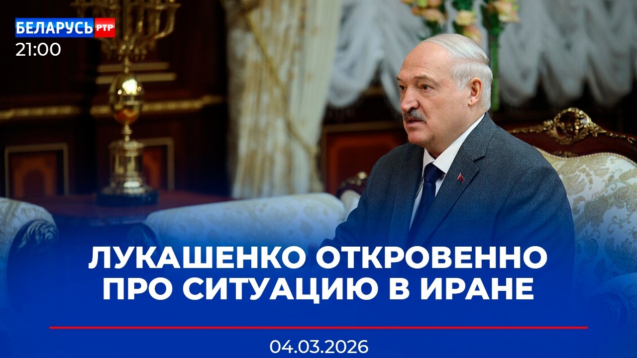 Лукашенко провёл встречу с послом Ирана в Беларуси | Поверка Вооруженных Сил | Новости Беларусь-РТР