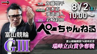 チャリロト公式競輪番組 加藤慎平の「ぺーちゃんねる」の配信のサムネイル画像