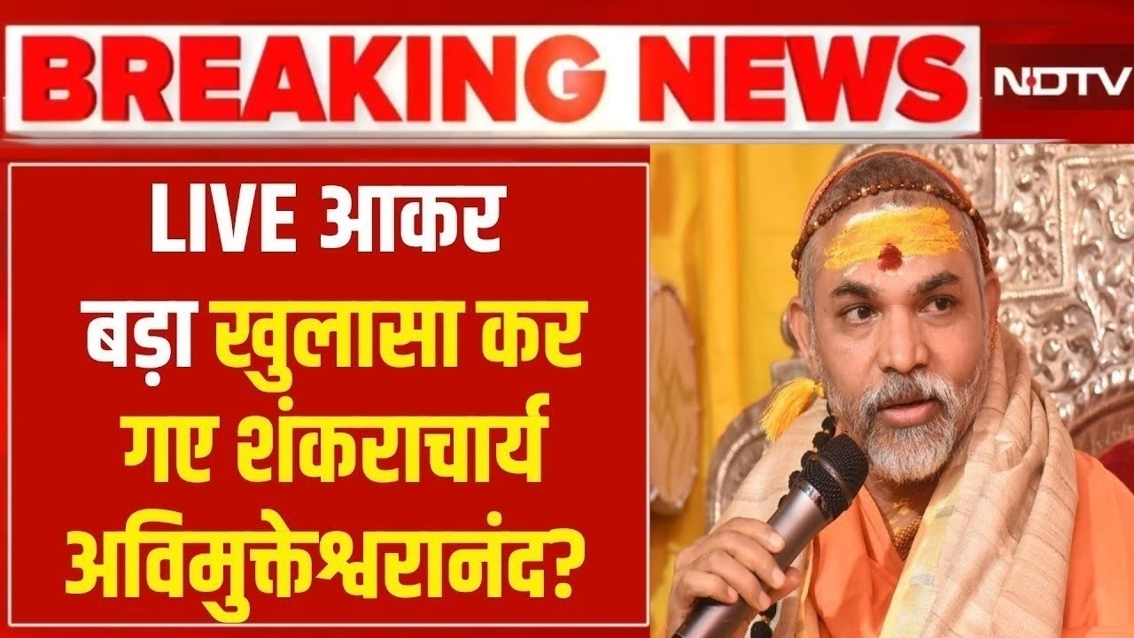 Shankaracharya Avimukteshwaranand LIVE: कैमरे पर शंकराचार्य का बड़ा खुलासा?Varanasi | Yogi | UP News
