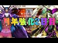【FGO】11周年強化2日目！★1術確定アマデウスの強化がどう化けるのか期待しながら確認！