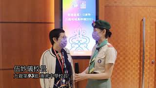 Publication Date: 2021-11-21 | Video Title: Hong Kong Scout 110 Kowloon Region Recognition Ceremony Regional Director commends Carmel Middle School Principal Wu Miao