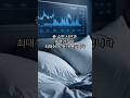 키위로 잠을 더 잘 자는 방법 #1분정보 #키위 #불면증 #잠이안올때