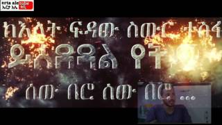 Ye Zemen Drama Music, Sidet Be Zemen