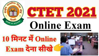 CTET Online Exam 2021। online exam kaise hota hai। ctet online exam kaise hoga।ऑनलाइन परीक्षा 2021