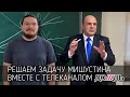 ✓ Решаем задачу Мишустина вместе с телеканалом Дождь | Ботай со мной #099 | Борис Трушин