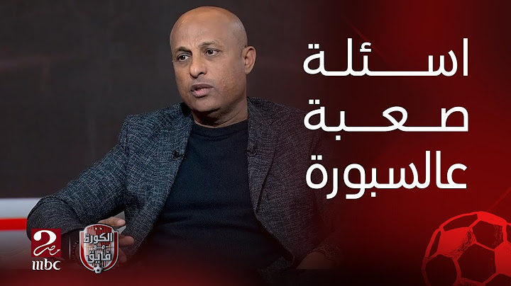 الكورة مع فايق | محمد ابراهيم مش اللاعب الأغلى في الدوري.. اسئلة صعبة واجابات قوية من طارق مصطفى